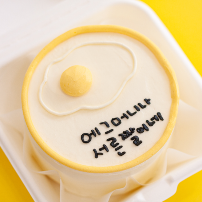 레터링 도시락 케이크 당일발송 주문제작 맞춤 기념일 파티 케이크 1번~10번, 260g, 1개, 15. 에그머니나(12자이내)/바닐라생크림