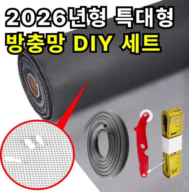 에어라벨 완벽차단 창문 보수 DIY 잘라쓰는 방충망, 1세트