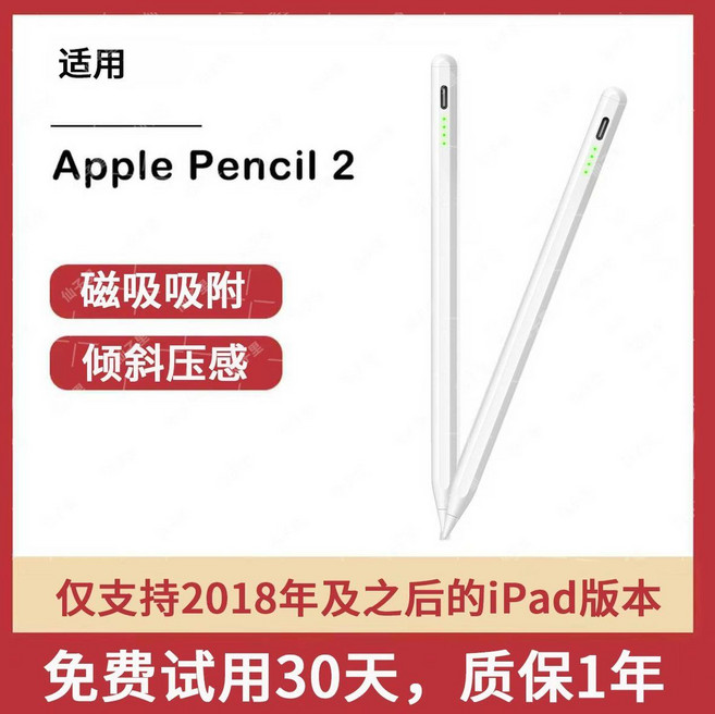 Apple Pencil 2 磁吸吸附 傾斜壓感, 1個, 【旗艦版】  二代電容筆iPad6代【18款9.7寸】