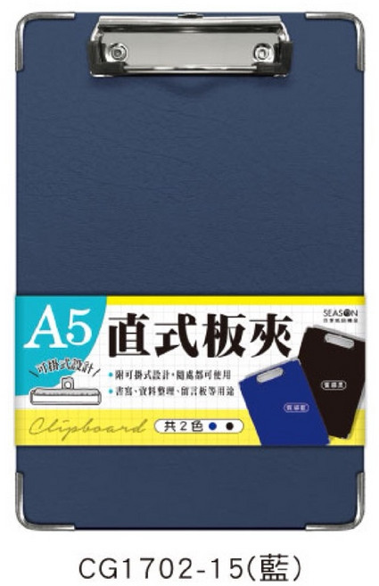 A5 皮紋直式板夾 16.3x24.3cm, 1個, CG1702-15（藍）, 藍