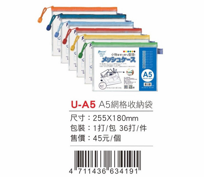 Pencom尚禹 網格收納袋-多色 U-A5 文具收納 筆袋, 1個, 黃, 黃