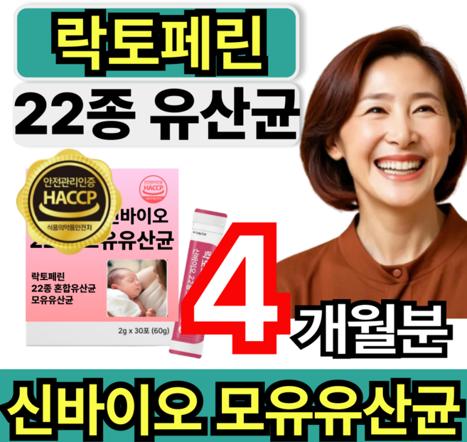 [22종혼합유산균] 모유유산균 락토페린 신 바이오 혼합 모유 유산균 덴프스 덴마크유산균 분말 스틱 haccp인증 건강쎈, 4개, 30회분