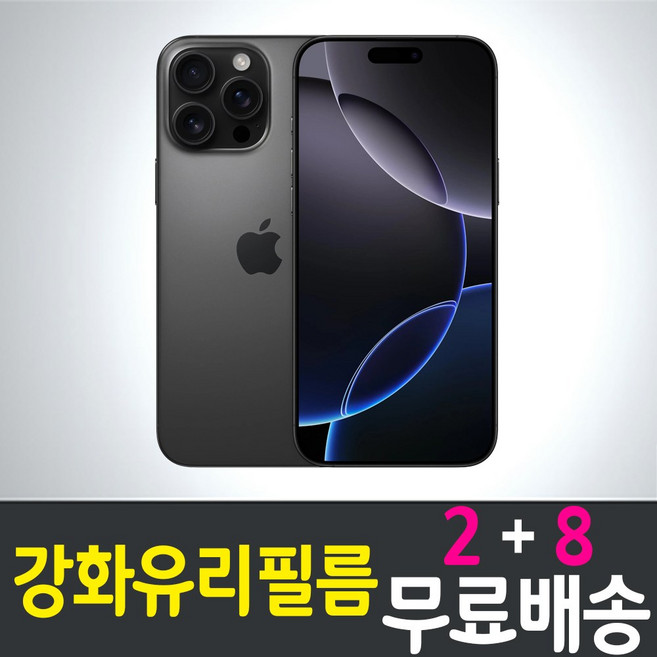 콤비몰 아이폰16 프로 맥스 플러스 스마트폰 액정화면보호 우레탄 강화유리 필름 iPhone pro max plus 9H 방탄 2.5D 투명 휴대폰 핸드폰 5매 10매 4p 8p, 10개