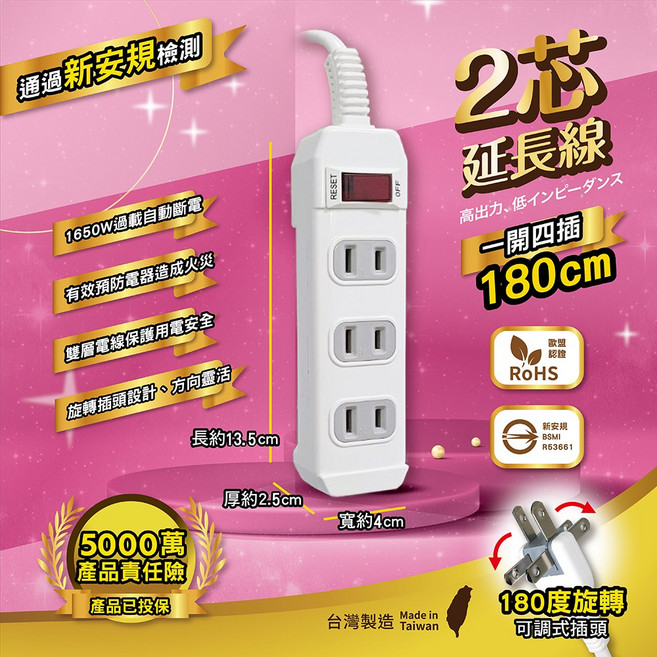 8KS 台灣製造 過載自動斷電延長線 新安規BSMI認證, 1開4插6尺(2芯旋轉插頭), 1個, 180cm