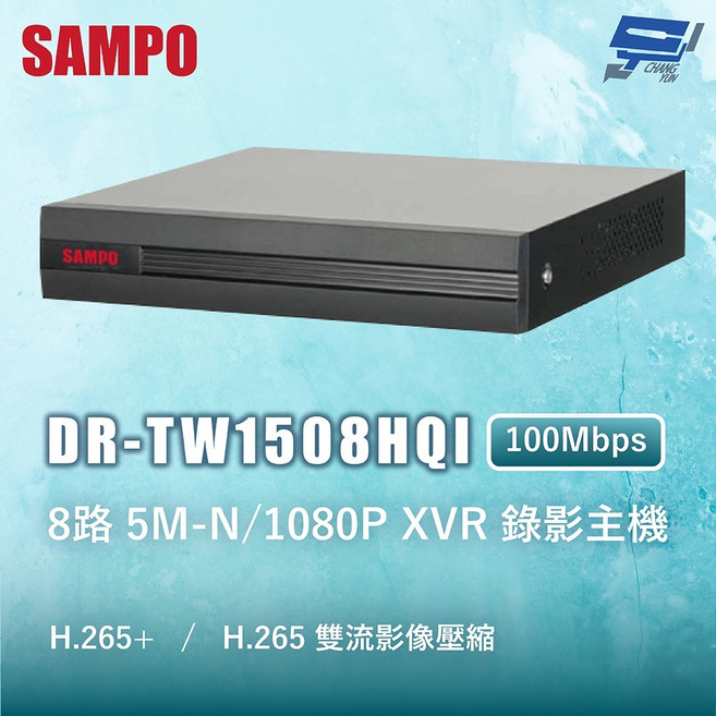 SAMPO聲寶 DR-TW1508HQI 8路 5M-N/1080P XVR 錄影主機 100Mbps, 1個