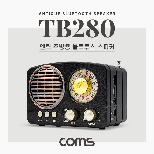 컴스 엔틱 블루투스 스피커, TB280, 블랙