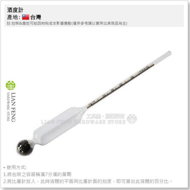 LIAN FENG 酒度計 酒精濃度測量工具, 1個, 50度 0~50酒度計