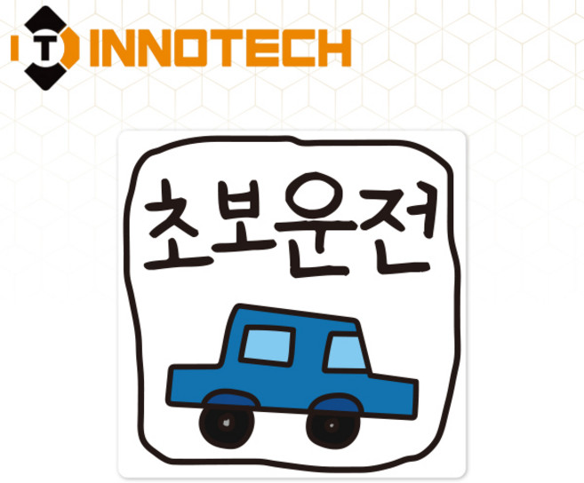 초보운전61 탈부착 자석 반사스티커 S108-61 140mmX140mm, 1개, 화이트 S108-61PM