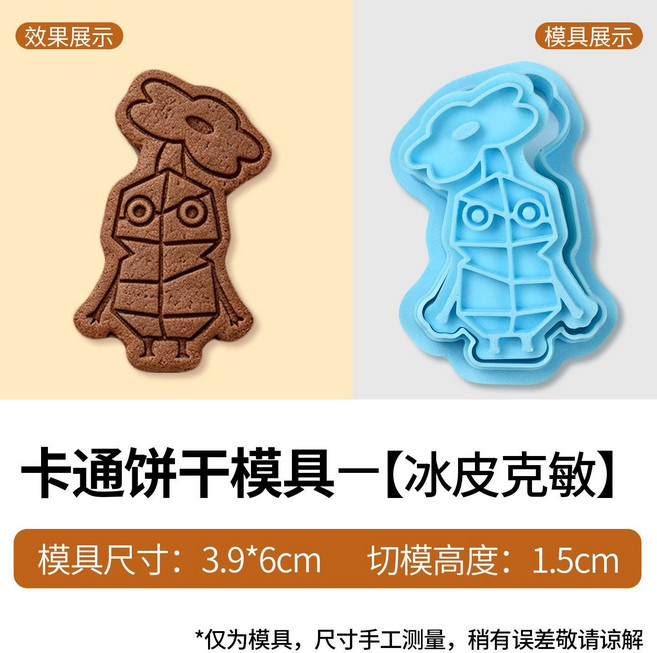 卡通皮克敏餅乾模具 按壓式 烘焙工具, 1個, 冰皮克敏