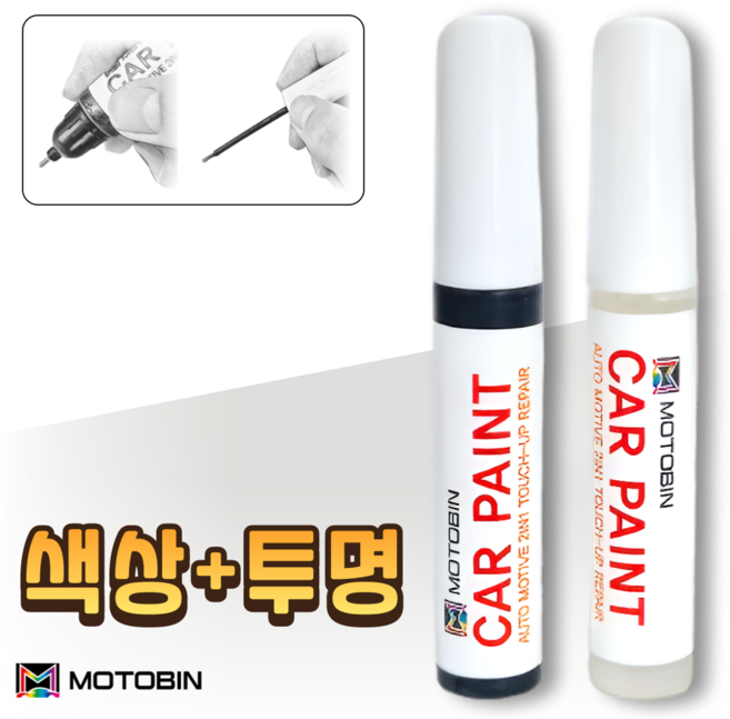 현대자동차용 페인트 붓펜 도색 차량용 싼타페 TM DM MX5, P2S/P3S 하이퍼메탈릭 투명(motobin), 1세트