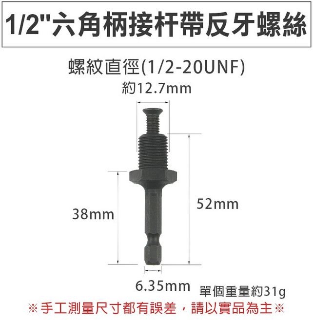 WEILIGU 電鑽夾頭配件組 1/2六角柄反牙螺絲接桿 CR-MO合金鋼 適用電動扳手電鑽, 1個, (六角柄)1/2接桿, 單買