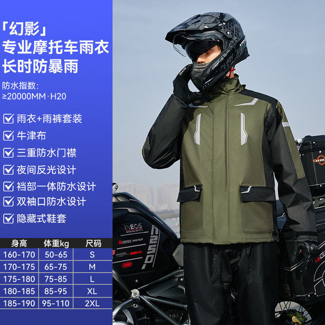 賦雨 摩托車雨衣雨褲套裝 男款 分體 全身 防暴雨 四季, 戰術黑綠,XXL