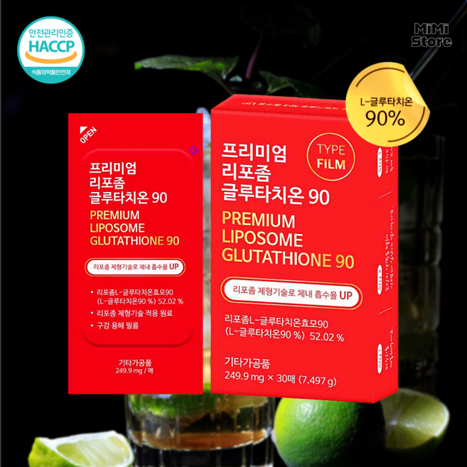 프리미엄리포좀글루타치온90, 4개, 7.497g