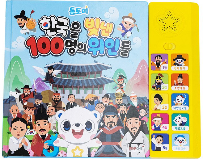 톰토미사운드북 한국을빛낸 100명의위인들 어린이날선물 졸업선물 입학선물, 1개, 톰토미