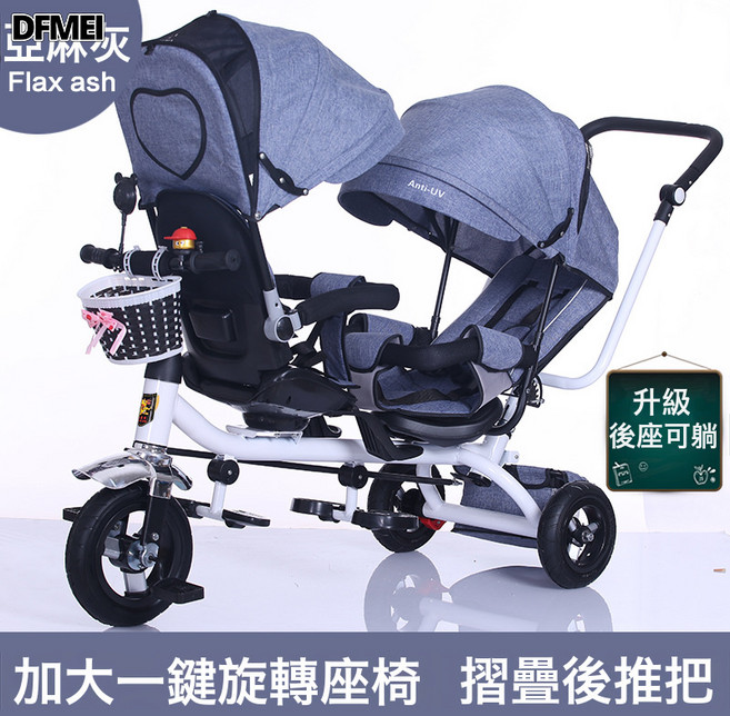 DFMEI 兒童三輪車雙胞胎手推車雙人寶寶腳踏車嬰兒輕便推車童車, 1個, 灰色雙人前旋轉後可躺鈦空輪:參考詳情