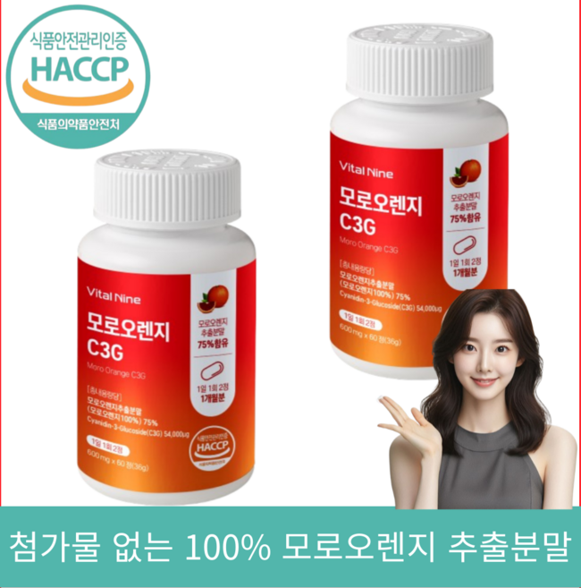 첨가물없는 100% 모로오렌지 c3g 락토페린 식약청인증 웰빙솔루션, 2개, 60정