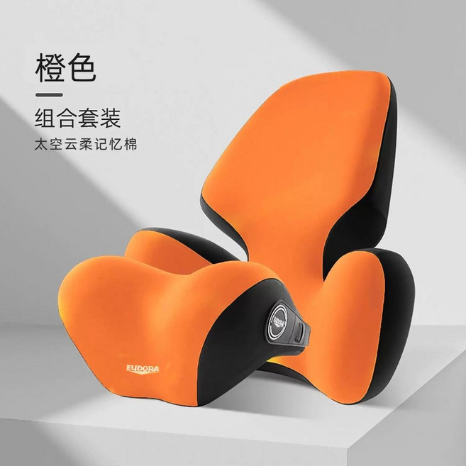 좌석 등받이 메모리폼 차량 쿠션 받침 편한 허리 시트 베개 의자 목 운전석, 1개, F. 오렌지 고탄성 천연 라텍스