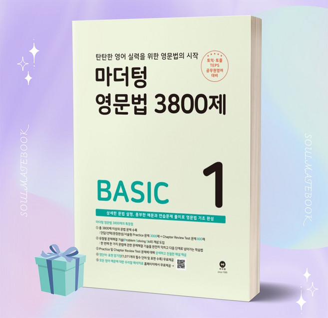 마더텅 영문법 3800제 1 Basic ++안전배송 ++빠른배송, 영어영역