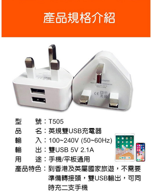 T505 英規雙USB充電器 5V2.1A 雙孔USB充電頭 適用香港英國旅遊 手機平板通用, 1個, (T505)英規雙USB充電器