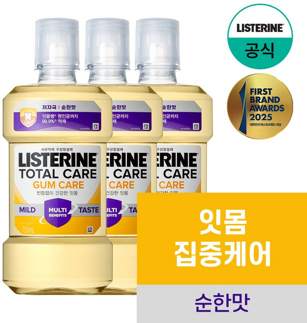 리스테린 검케어 마일드, 750ml, 3개