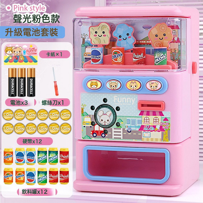 Funny 兒童趣味販賣機 聲光互動玩具 附飲料罐與硬幣, 1個, 大號 聲光款【粉色】電池套餐【無彩盒】:1套