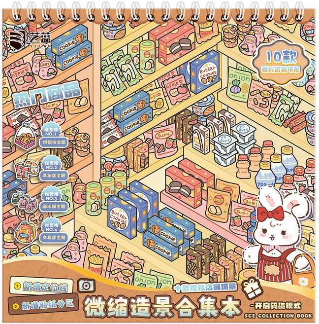 몽팡팡 3D집꾸미기스티커집 편의점