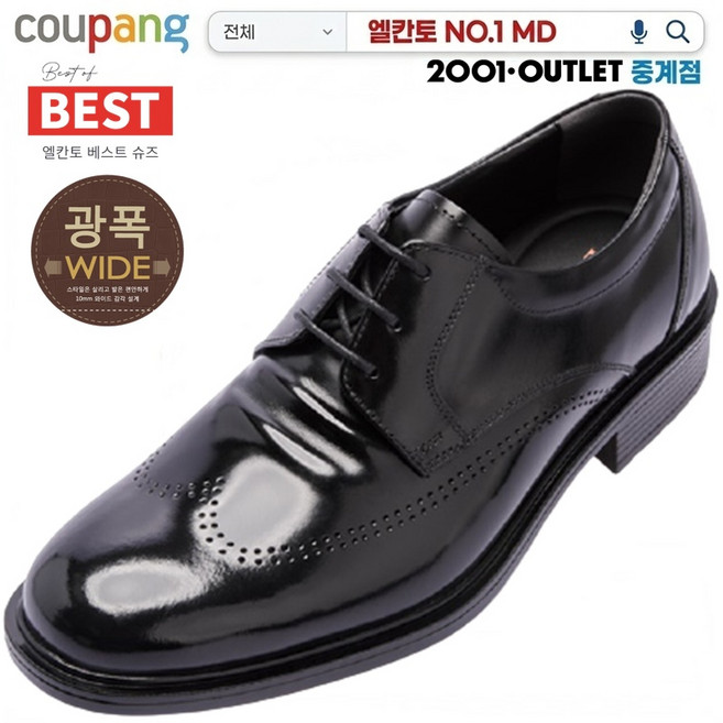 엘칸토 NO.1 MD 추천 초광폭 발볼 발등 넓어 편하게 신으실 수 있는 탄탄대로 남성 정장 구두 (240~280)