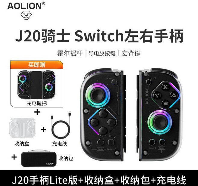 AOLION J20騎士 Switch左右手柄, 1個
