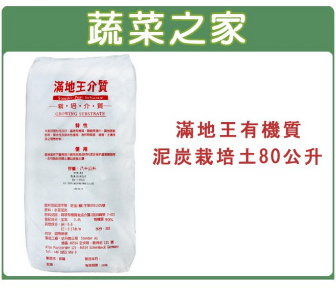 滿地王有機質泥炭土栽培土80公升, 1個