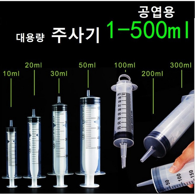 공업용 주사기 오일충전 잉크충전 오일 주입 흡입기 공업용 주사침 대형주사기, 20ml 주사기 단품