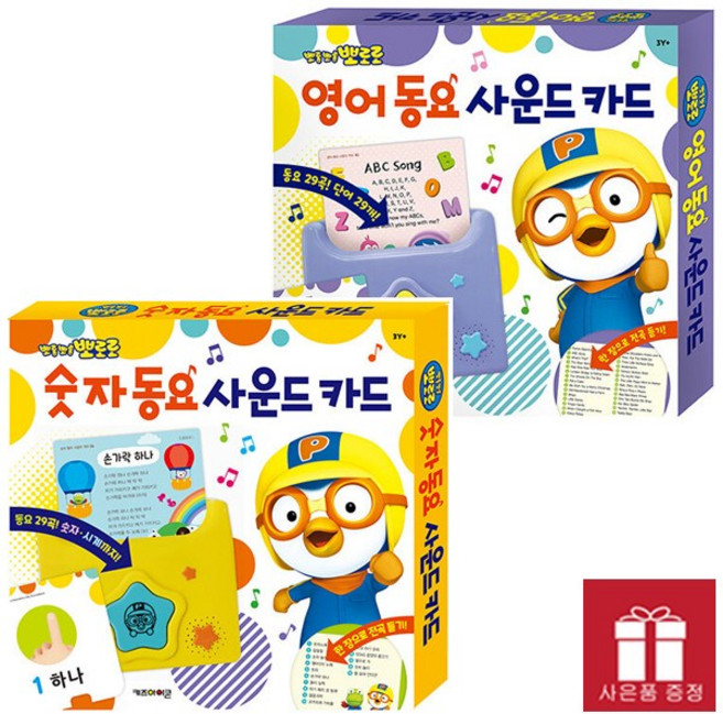 뽀로로 사운드 카드 (숫자 동요 + 영어 동요) - 키즈아이콘, 1개