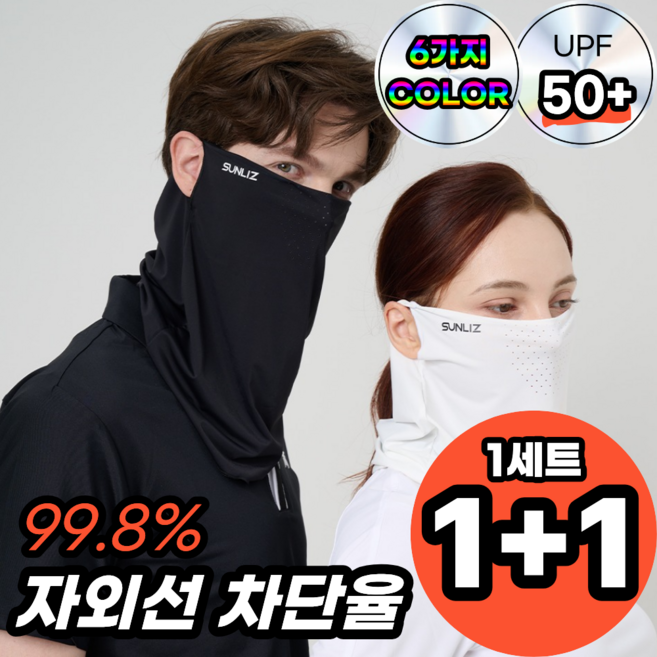 썬리즈 자외선차단 쿨 스포츠 골프 마스크 1+1