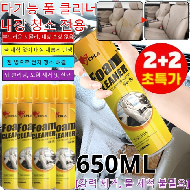 [초강력~!2+2]독일매직 클 2.0 다기능 거품 클리너/가죽시트 천장 인테리어 얼룩제거/650ml, [파워싹클린]650ml*3