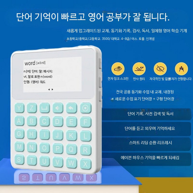 영어 전자사전 단어 번역, 블루 단어검색 케이스 증정