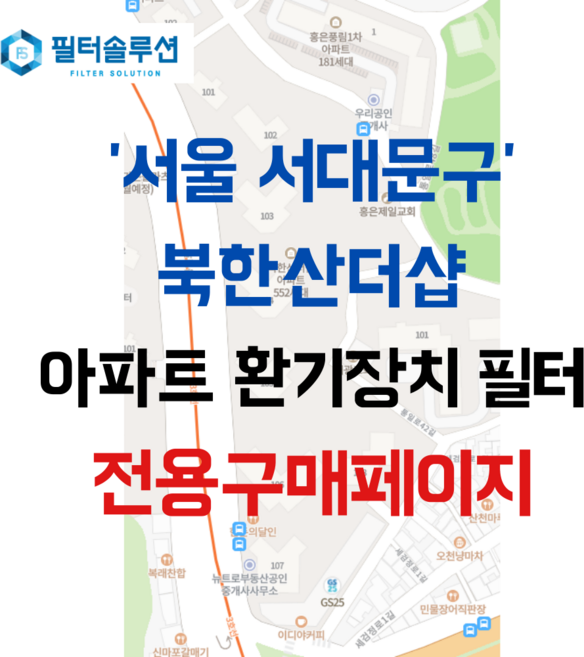 [호환][필터솔루션] 서울시 서대문구 통일로 510 북한산더샵 아파트 환기필터 H13등급, 카본프리세트, (전열소자): 전열교환소자 1개, 25/32/34평, 1개