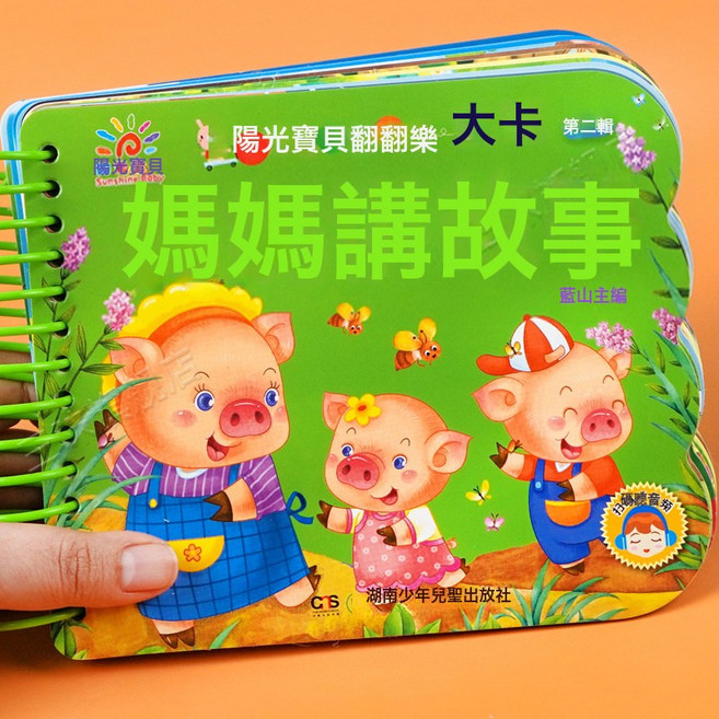 DIU 水果蔬菜 陽光寶貝翻翻樂大卡撕不爛的繪本0-3歲寶寶啟蒙認知書, 1個, 媽媽講故事:如圖