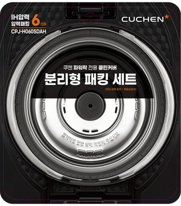 쿠첸 6인용 압력밥솥 CRT-RPK0640I 전용 파워 압착 분리형 패킹+핸들 SET CPJ-H060SDAH, 1개