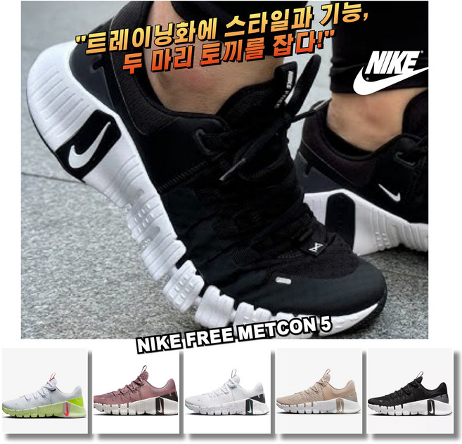 [국내매장판 AS가능] 나이키 헬스화 트레이닝화 운동화 프리 메트콘 5 여성 우먼스