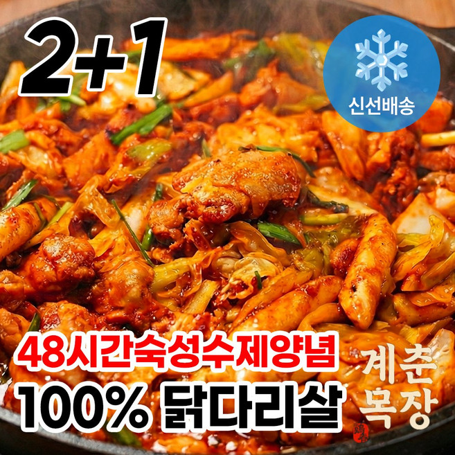 신선배송 (수제)숙성양념 닭다리살 100% 춘천식 닭갈비 식약청인증 계춘목장, 3개, 500g