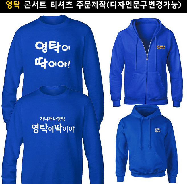 티바이티 미스터트롯 영탁 후드티셔츠 굿즈 주문제작