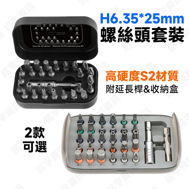 H6.35mm 32合1 S2材質 帶彩圈 螺絲起子頭 螺絲頭 套裝, 1個, 29合1 黑盒套裝