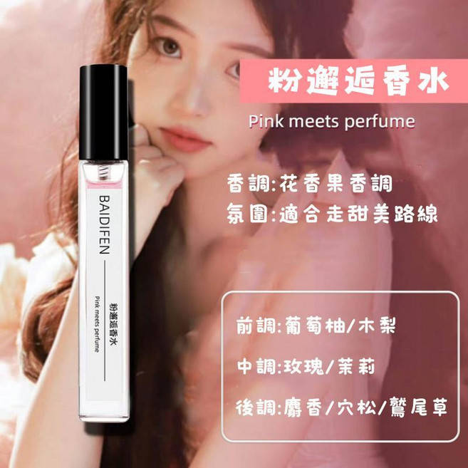 清新噴霧香水 男女香水, 1個, BK0105-粉邂逅10ML