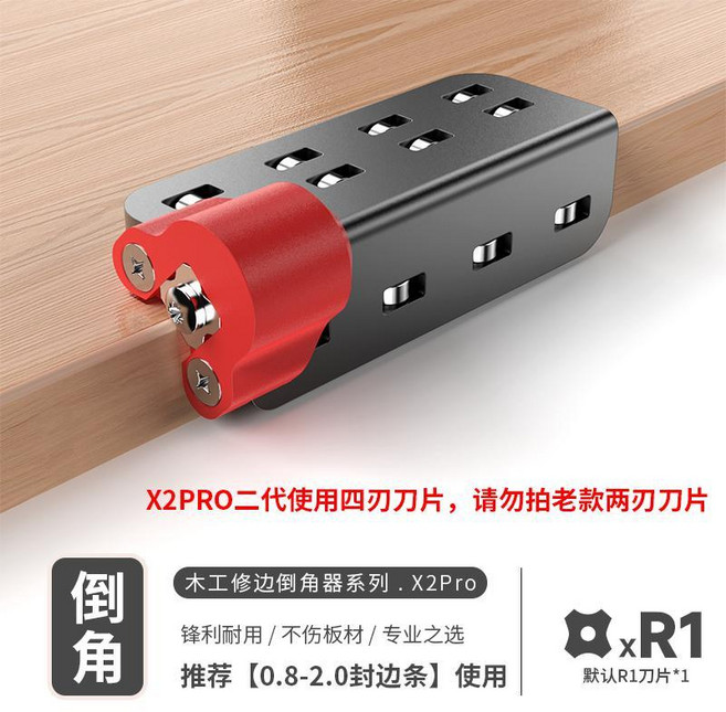 木工修邊倒角器 X2Pro 二代 四刃刀片, 1個, X2pro二代【升級四刃刀片】,利落倒角
