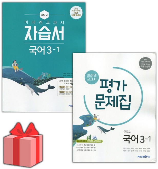 2026년 미래엔 중학교 국어 3-1 자습서+평가문제집 세트 (신유식 전2권 중등), 국어영역