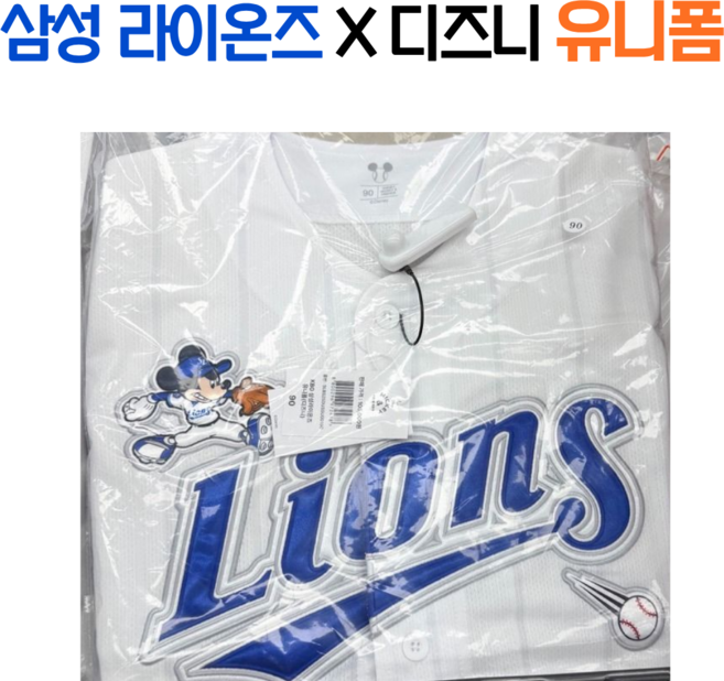 [정품] KBO X 디즈니 유니폼, 1개, 삼성라이온즈
