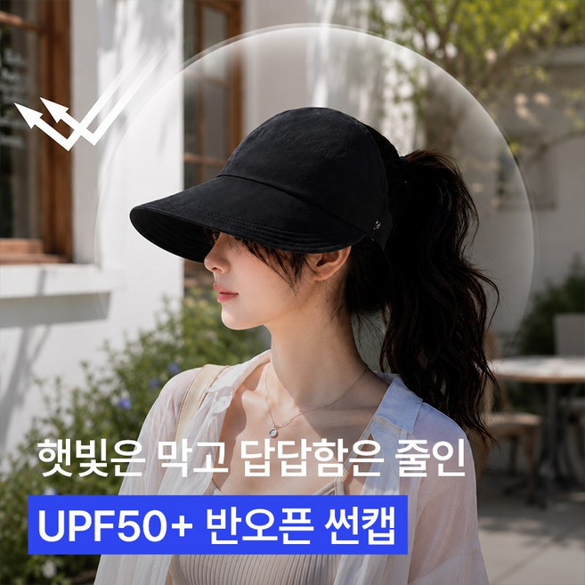 여성 여름 썬캡 포니테일 오픈형 챙모자 자외선차단 가벼운 산책모자