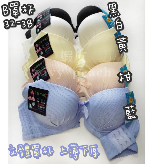 Vivy peach 新色上市 B罩杯 軟Q透氣布 軟鋼圈 好穿 內衣 下厚上薄