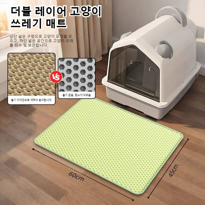 이중 고양이 모래 매트 외부 튀는 것 방지 고양이 모래 매트 미끄럼 방지 쉽게 씻을 수 있는 고양이 화장실 매트 애완동물 화장실 청소 필수 용품, 105-390g, 녹색(60* 45cm), 1개