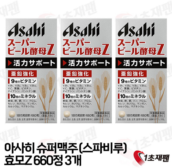 아사히 에비오스 슈퍼 맥주효모Z 660정 / 최신유통기한 / 정품신품 /, 3개