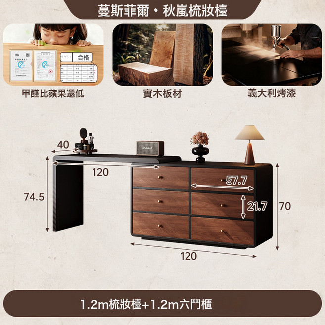 秋嵐梳妝檯鬥櫃臥室復古實木化妝桌小戶型化妝臺收納, 1.2m六鬥櫃1.2m桌:質地結實 分類收納